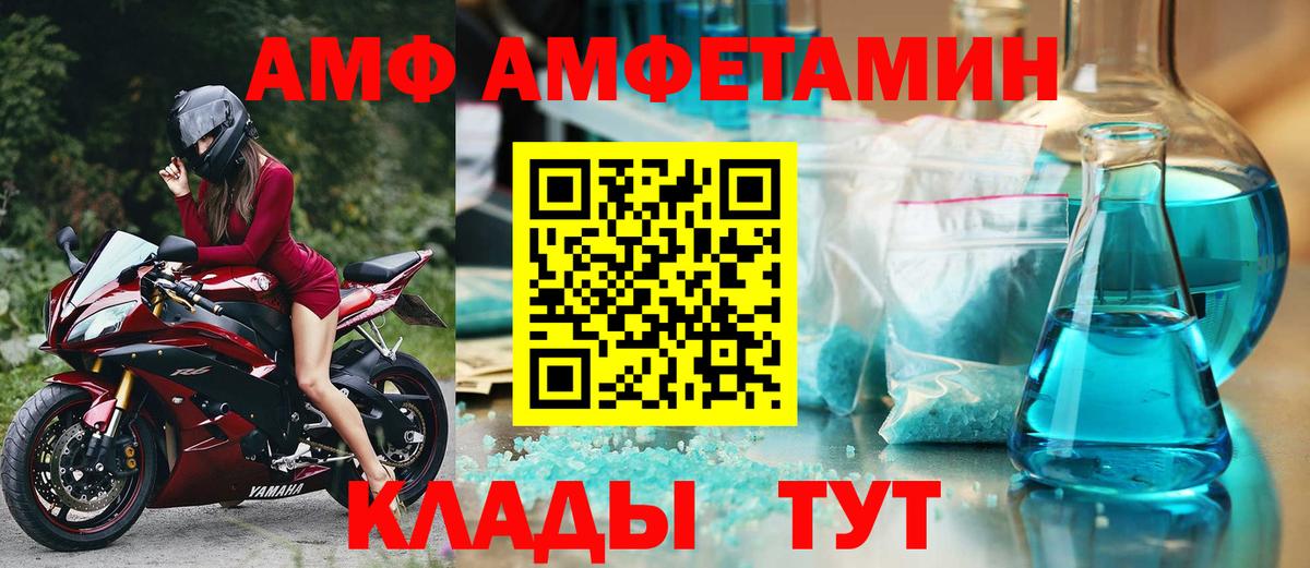 АМФ Розовый  Амфетамин  Большой Камень  Вход с VPN 