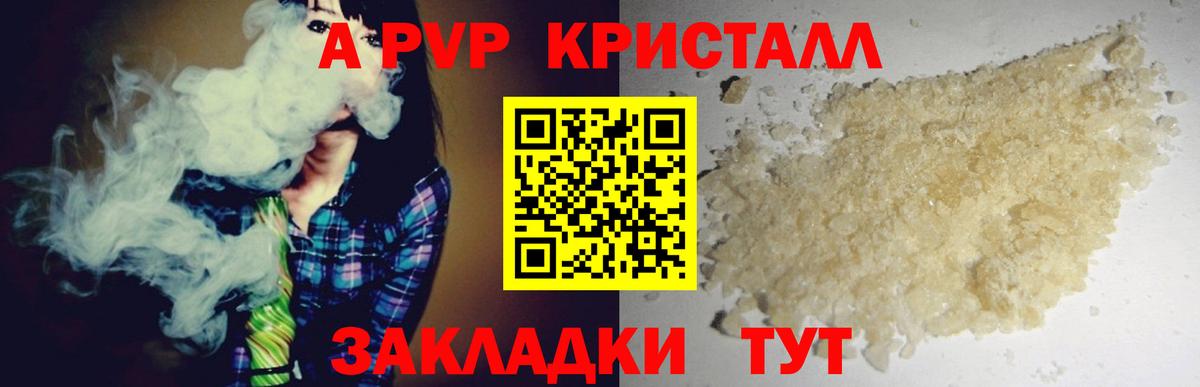 А ПВП Crystall Большой Камень