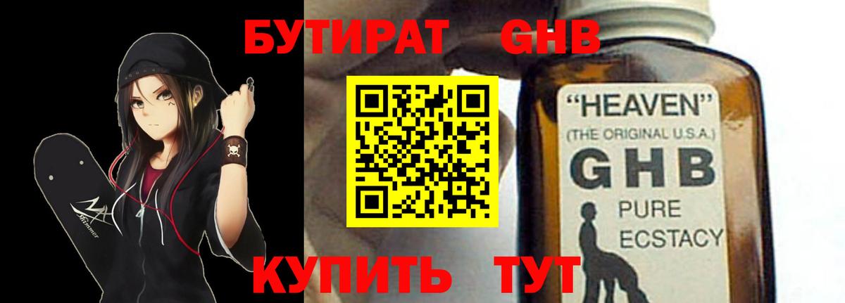 Большой Камень  БУТИРАТ BDO 33%  Вход с VPN 