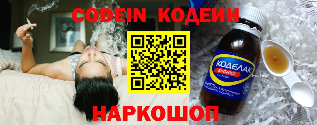 Codein напиток Lean (лин) Большой Камень
