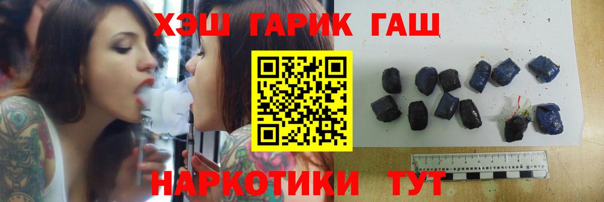 ГАШ гашик Большой Камень
