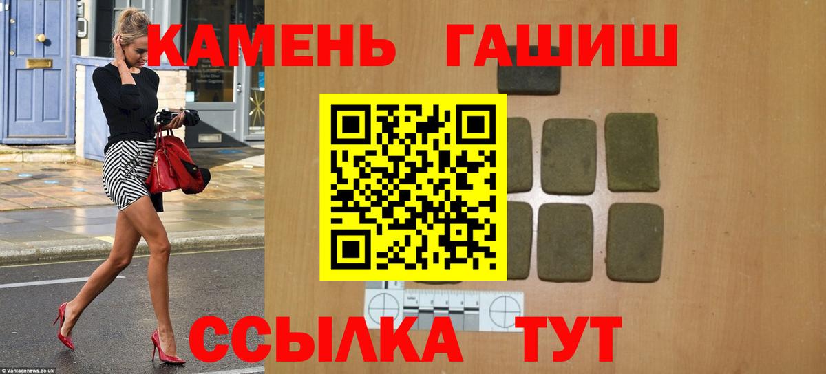 Большой Камень  ГАШИШ Изолятор  Гашиш 40% ТГК  Вход с VPN 