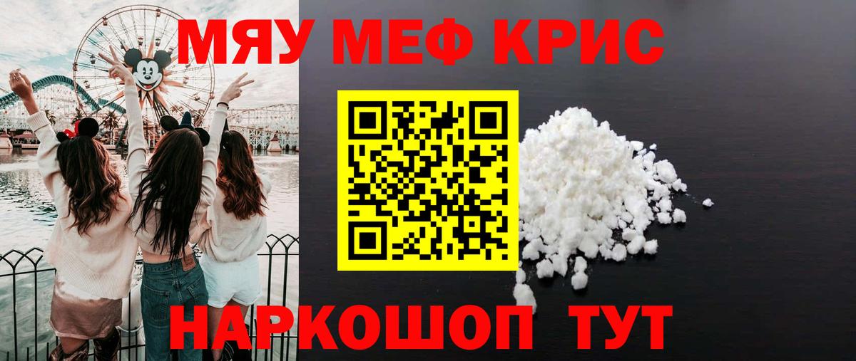 МЕФ  Меф мяу мяу  Вход с VPN  Меф мяу мяу  МЕФ  Большой Камень 