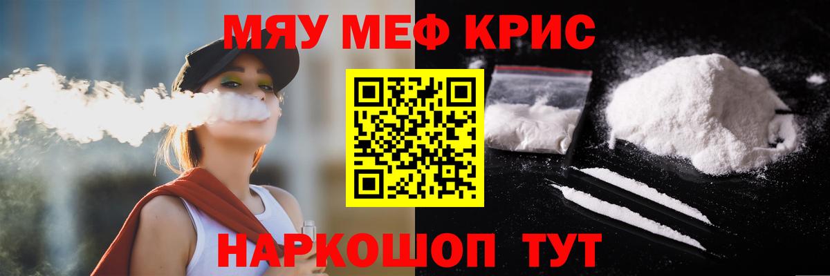 Меф мяу мяу  Большой Камень