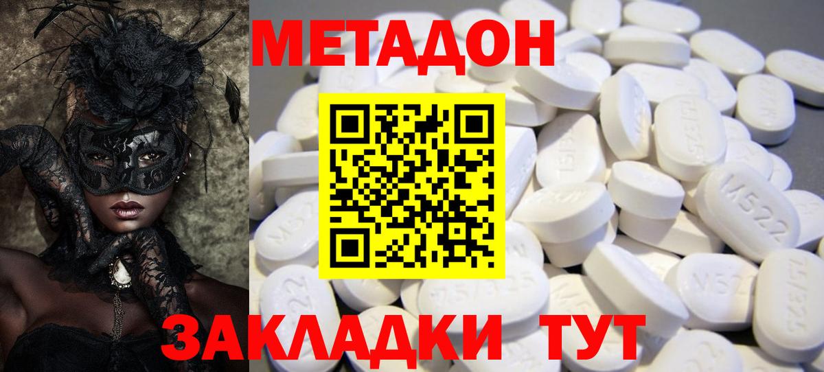 Метадон мёд  Вход с VPN  МЕТАДОН кристалл  Большой Камень 